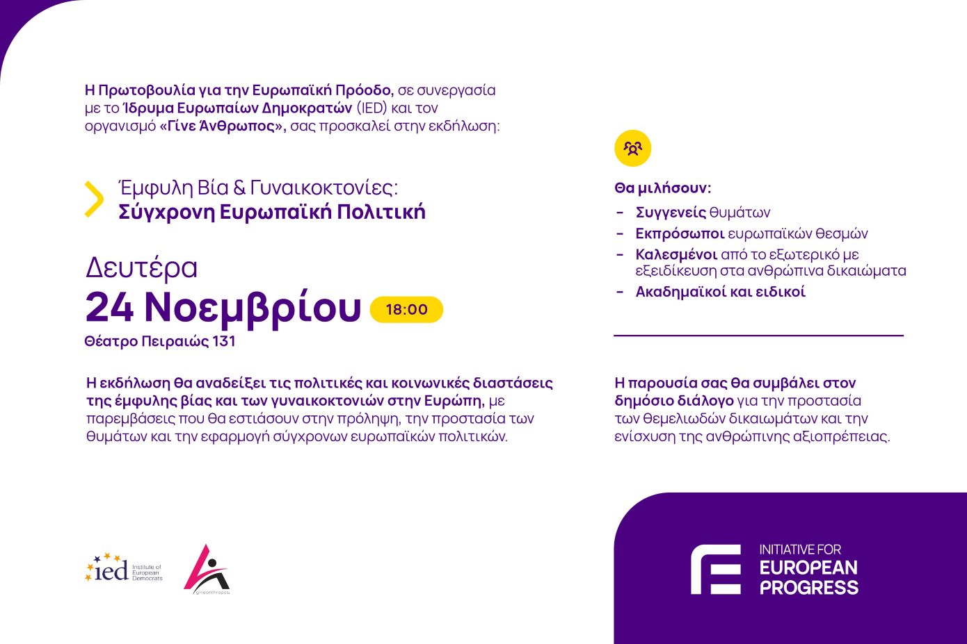 Ημέρα δράσης για την έμφυλη βία: Θεσμοί, ειδικοί και οικογένειες θυμάτων ενώνουν φωνές στην Αθήνα