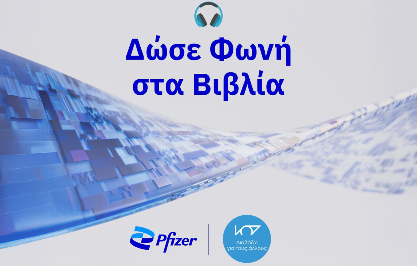 «Δώσε Φωνή στα Βιβλία»: Μια πρωτοβουλία της Pfizer Hellas