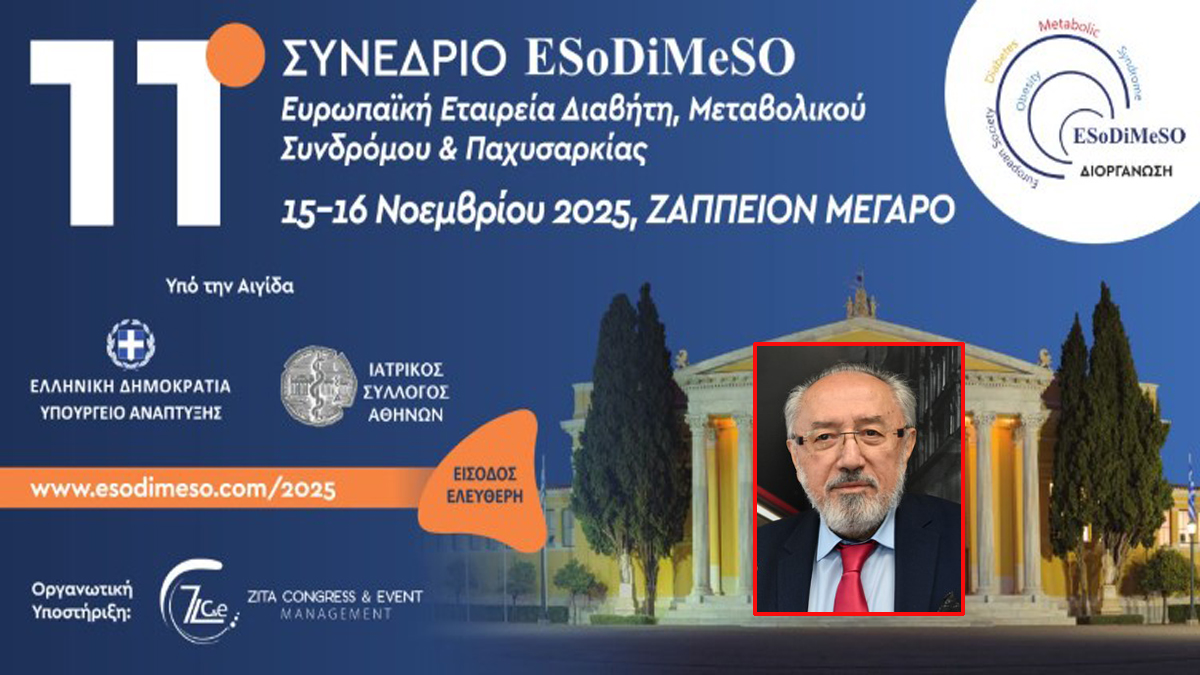 Στις 15 και 16 Νοεμβρίου στο Ζάππειο το 11ο Συνέδριο της Ευρωπαϊκής Εταιρείας Διαβήτη, Μεταβολικού Συνδρόμου και Παχυσαρκίας