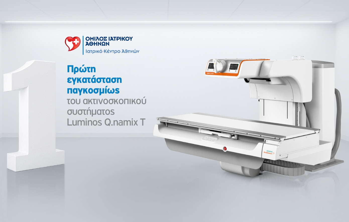 Παγκόσμια τεχνολογική πρωτιά για το Ιατρικό Κέντρο Αθηνών με την εγκατάσταση των συστημάτων Luminos Q.namix T και R