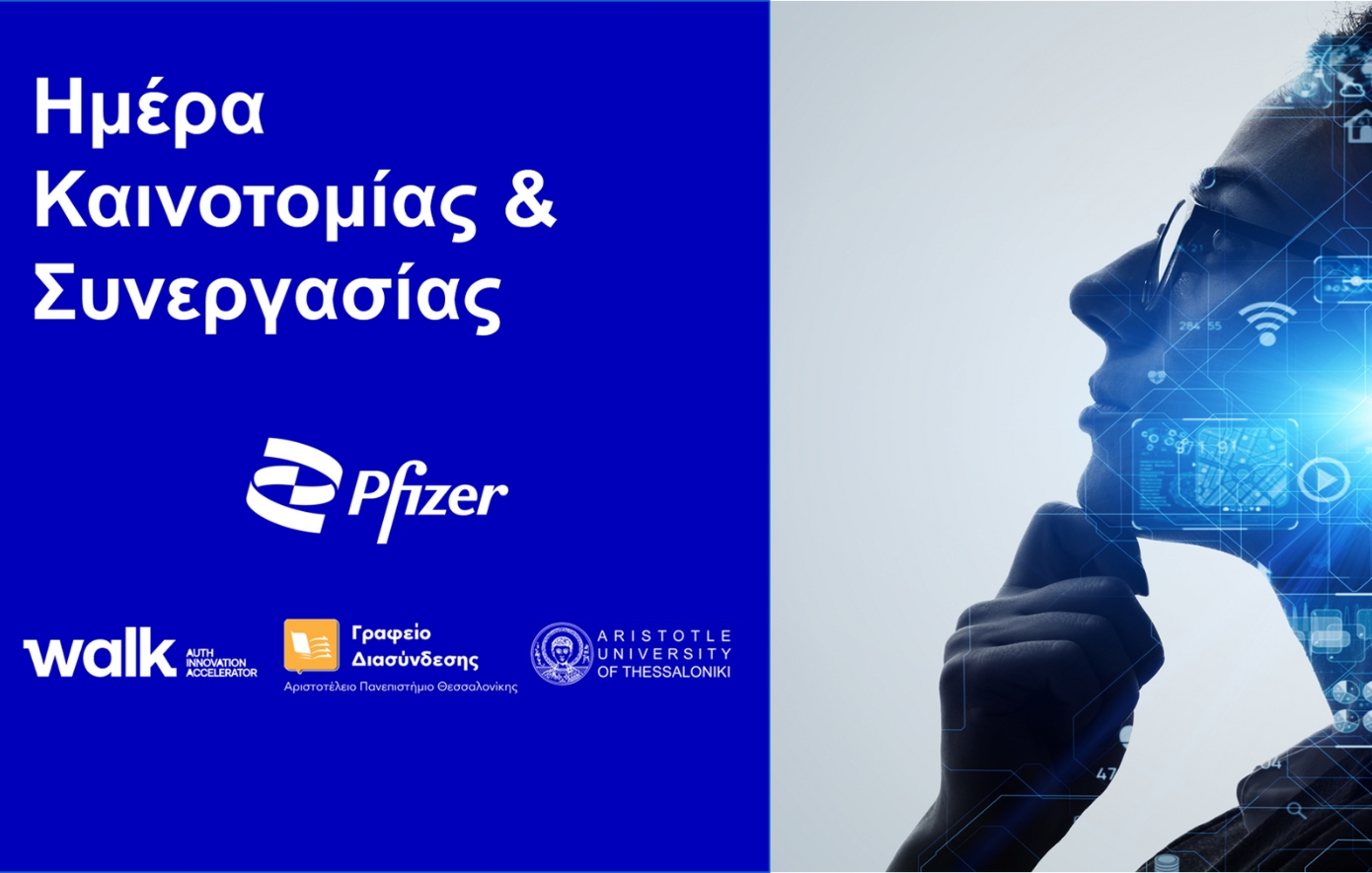 «Ημέρα Καινοτομίας & Συνεργασίας 2025» από τη Pfizer στη Θεσσαλονίκη