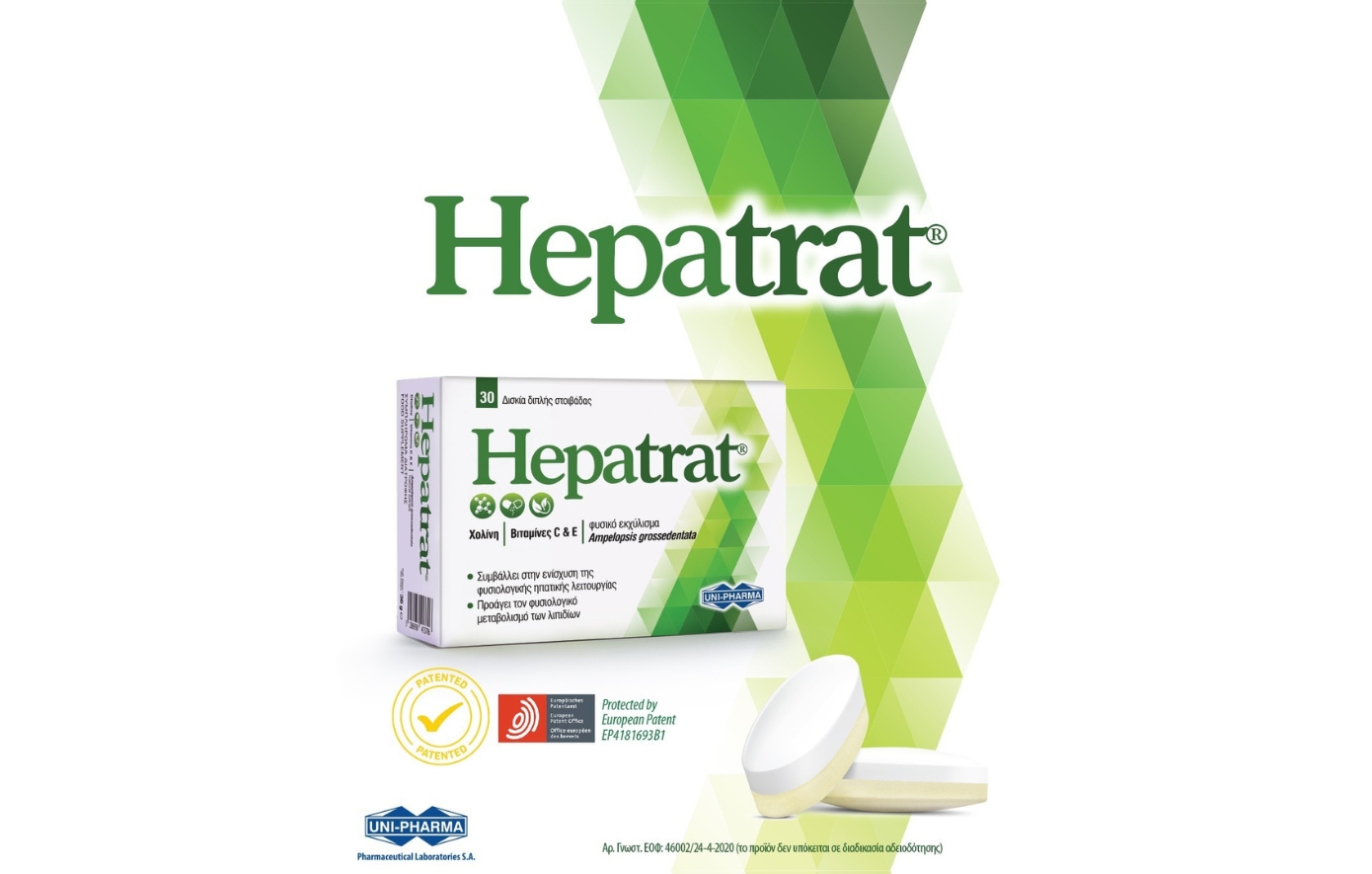 Hepatrat της UNI-PHARMA: Ευρωπαϊκή πατέντα και νέα δημοσίευση για τη συμβολή του σε ασθενείς με λιπώδες ήπαρ