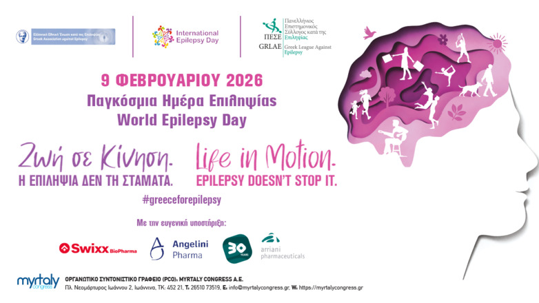 «Ζωή σε Κίνηση. Η επιληψία δεν τη σταματά» – Πρωτότυπη καμπάνια της χώρας μας